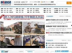 威海新闻今晚头条爆料,揭秘今晚重大爆料事件